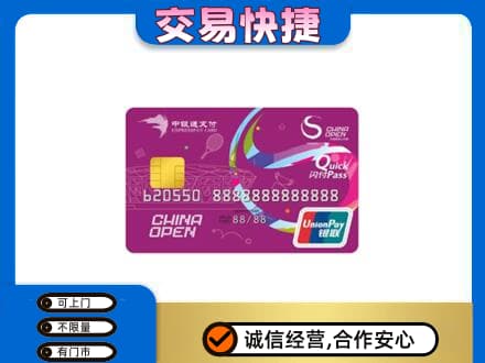 益阳购物卡回收中银通支付卡.jpg