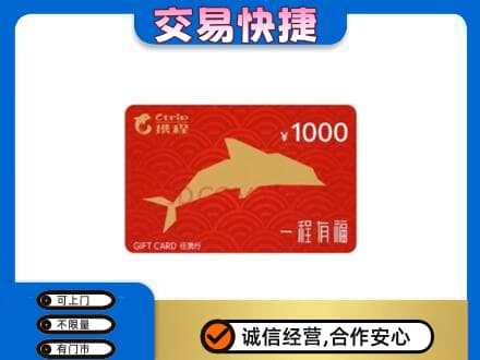 益阳购物卡回收携程任我行卡.jpg