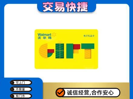 益阳购物卡回收沃尔玛电子卡.jpg
