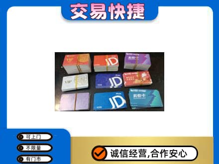 益阳购物卡回收商超卡.jpg