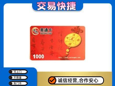 益阳购物卡回收美通卡.jpg