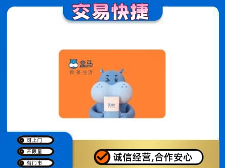 益阳购物卡回收盒马生鲜卡.jpg