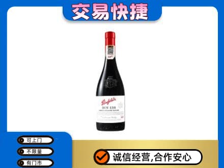 益阳洋酒回收奔富红酒.jpg