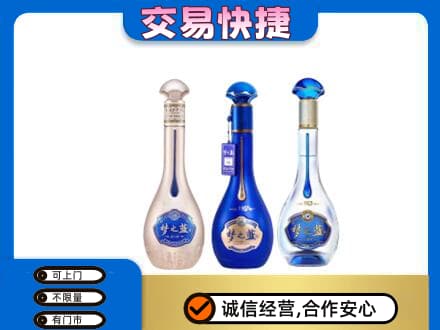益阳名酒回收梦之蓝系列.jpg